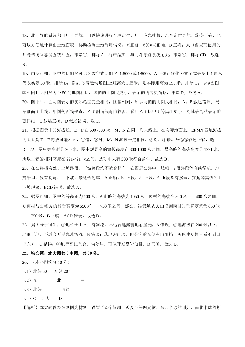 2022年全国名校七年级单元测试仿真卷地理卷（一）（全解全析）.docx_第3页