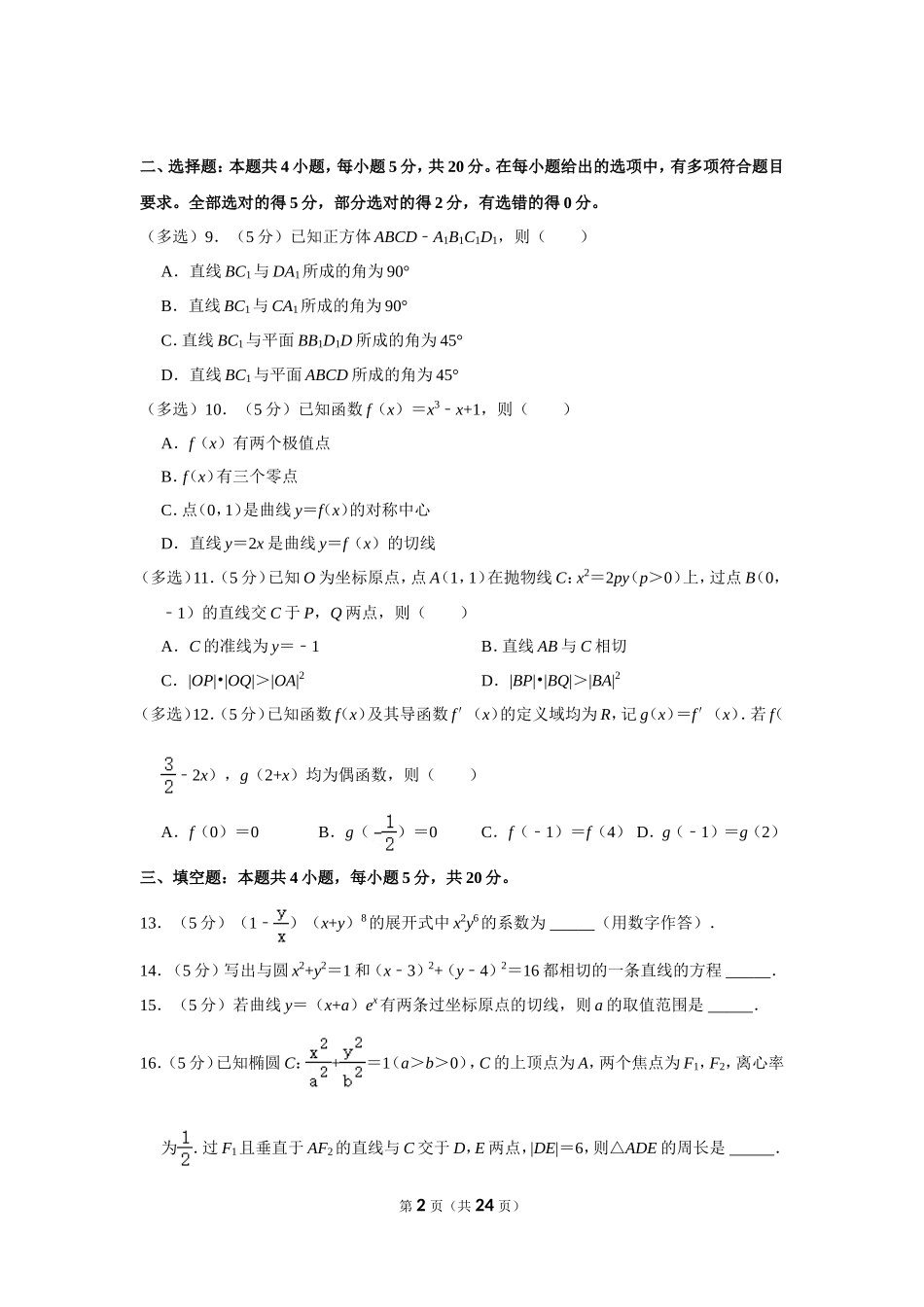 2022年全国统一高考数学试卷（新高考ⅰ）.doc_第2页