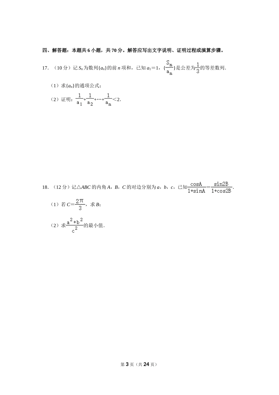 2022年全国统一高考数学试卷（新高考ⅰ）.doc_第3页