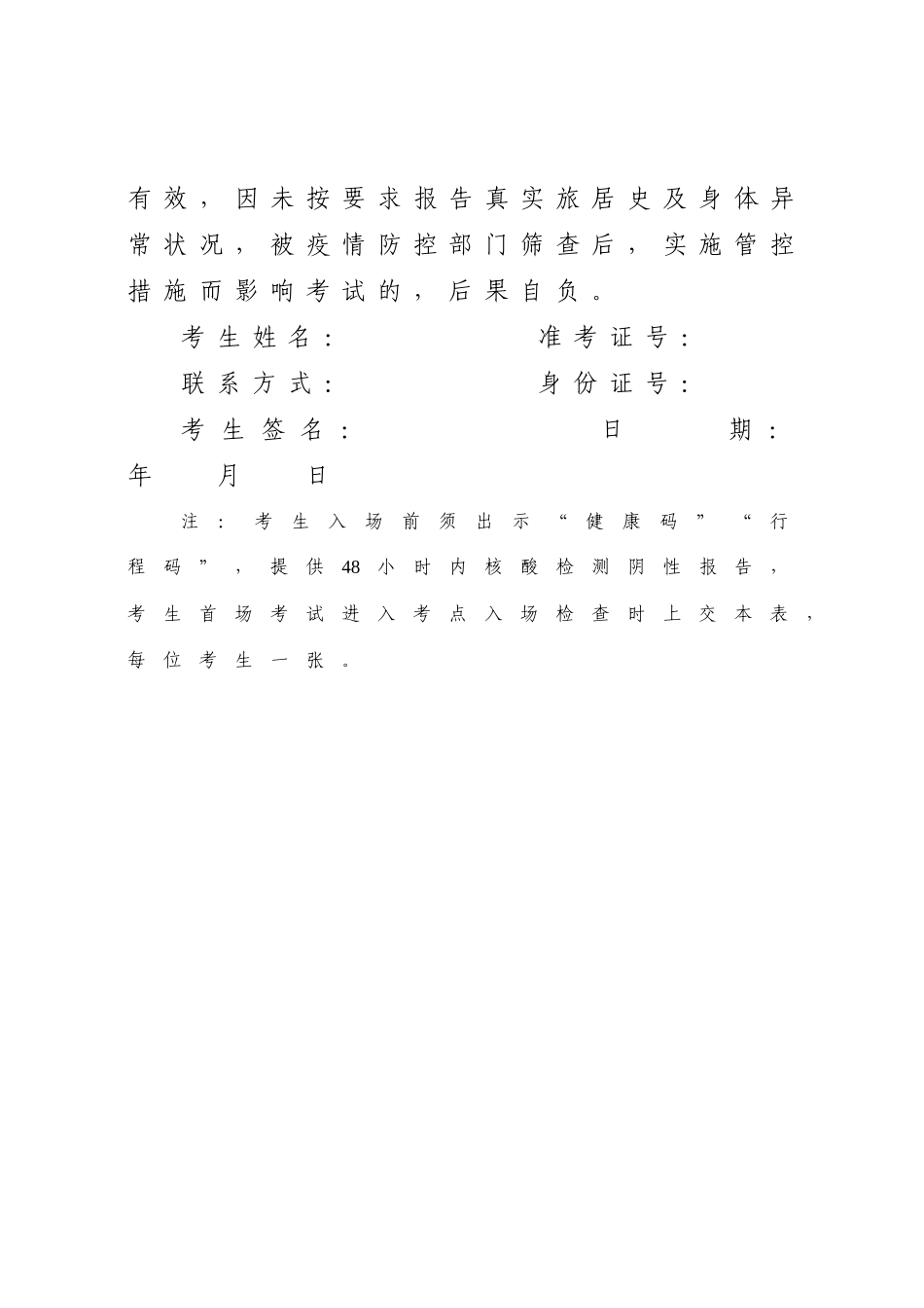2022年陕西省普通高等学校专升本招生考试考生健康承诺书.docx_第2页