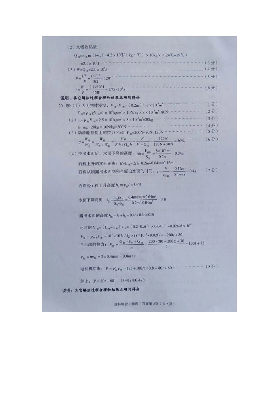 2022四川遂宁中考物理答案.docx_第2页
