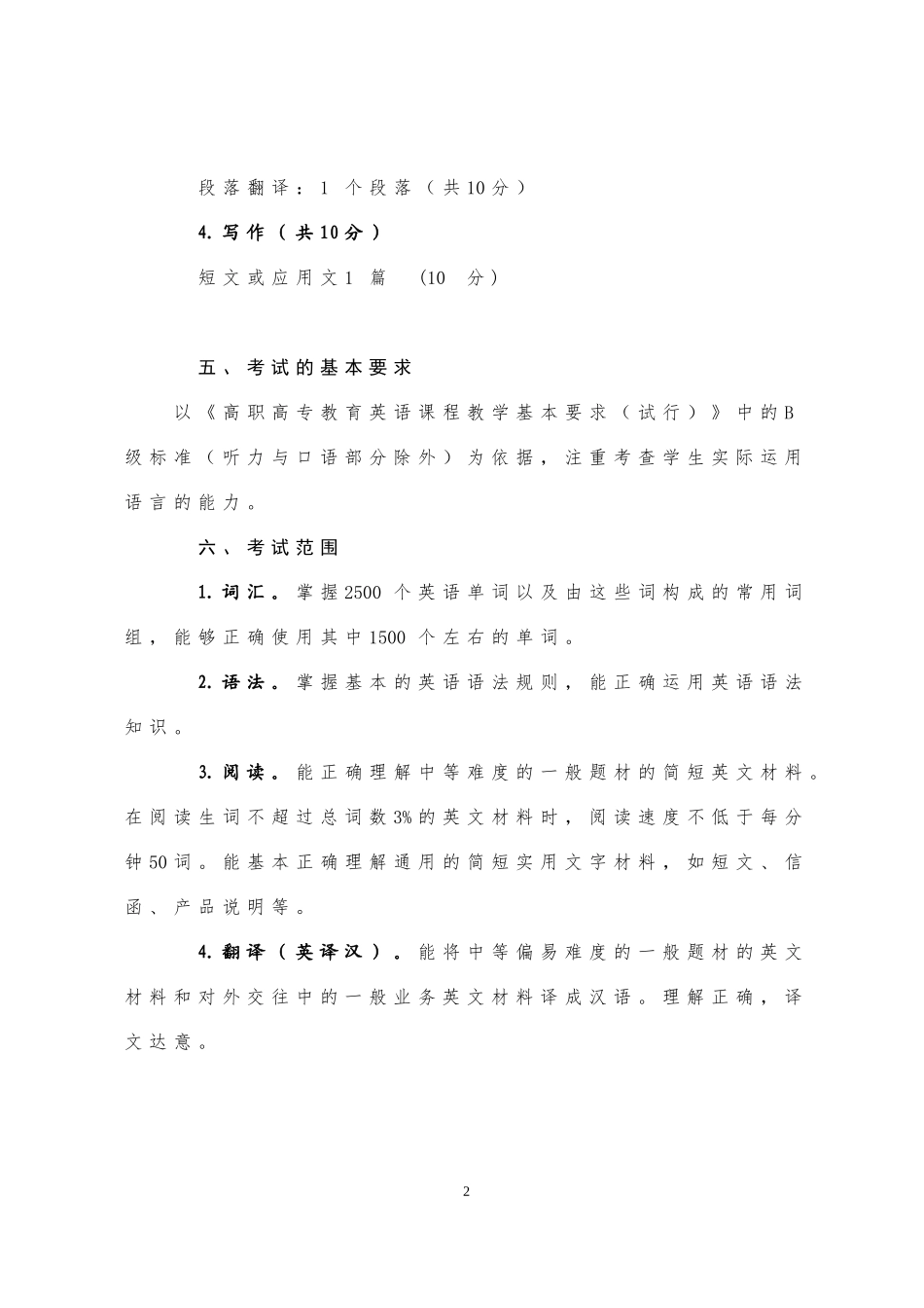 2023《大学英语》考试大纲.docx_第2页