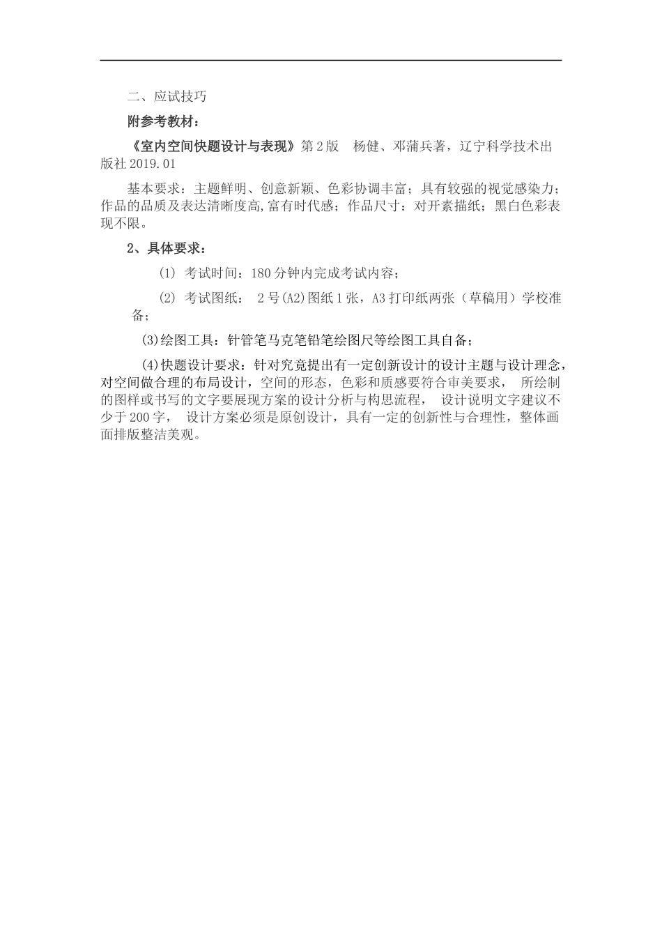 2023环境设计专业《手绘快题设计》考试大纲.docx_第3页