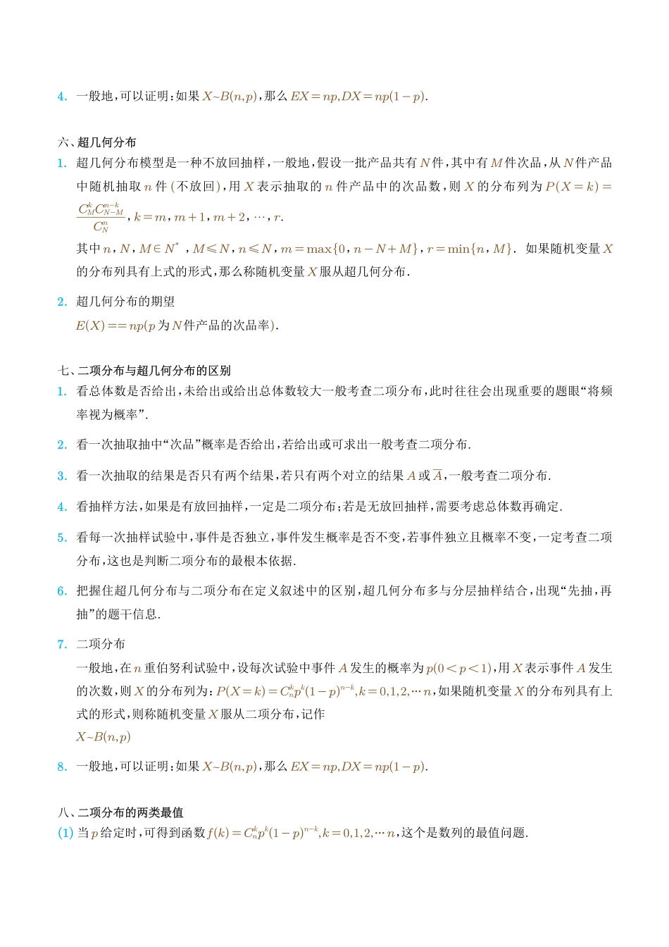 2023届新高考卷概率与统计热门考题汇编排列组合与概率统计（教师版详）.pdf_第3页