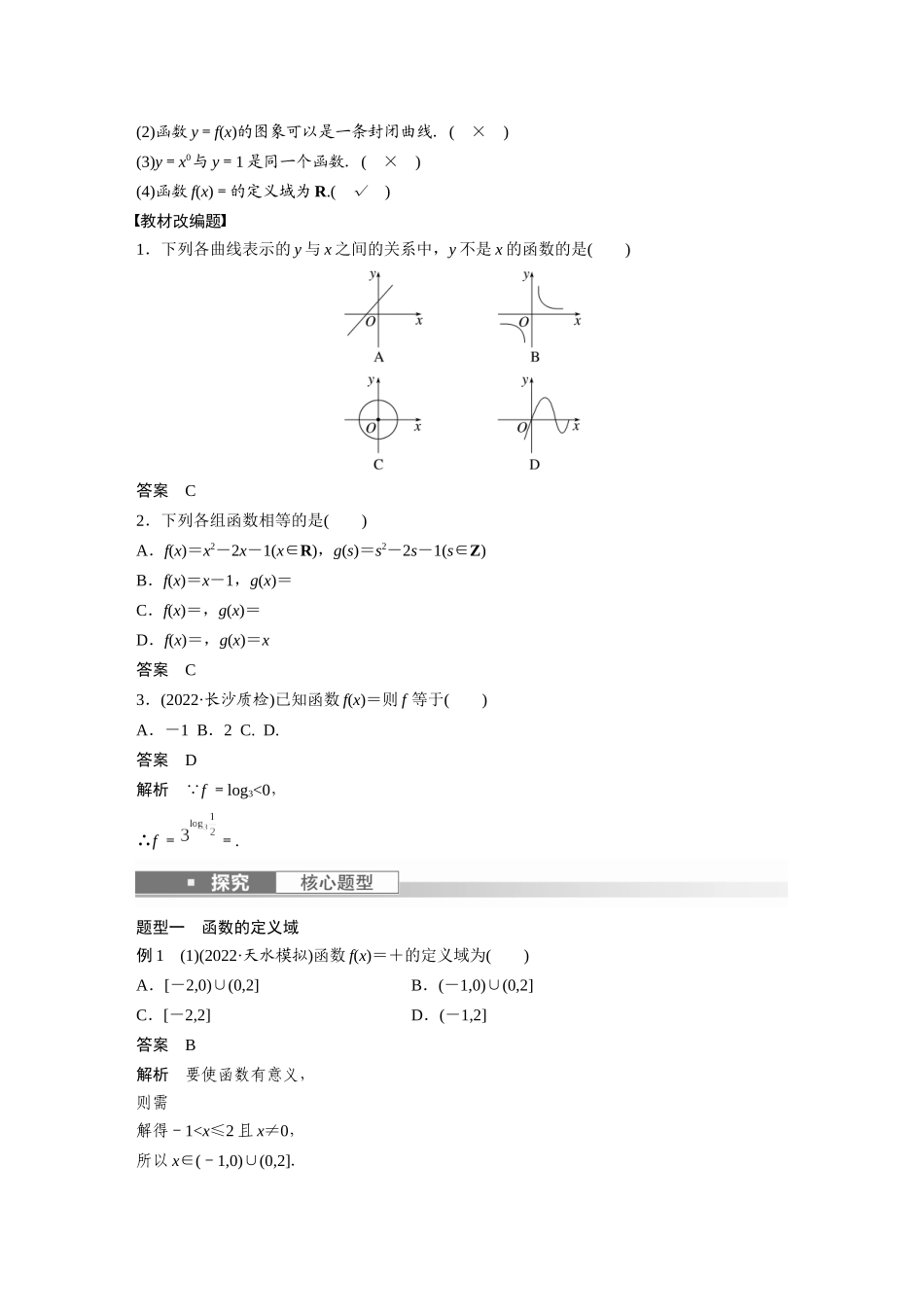2023年高考数学一轮复习（全国版理） 第2章 2.1　函数的概念及其表示.docx_第2页