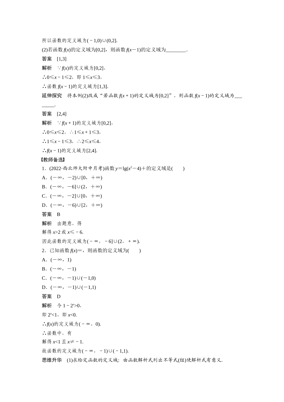 2023年高考数学一轮复习（全国版理） 第2章 2.1　函数的概念及其表示.docx_第3页
