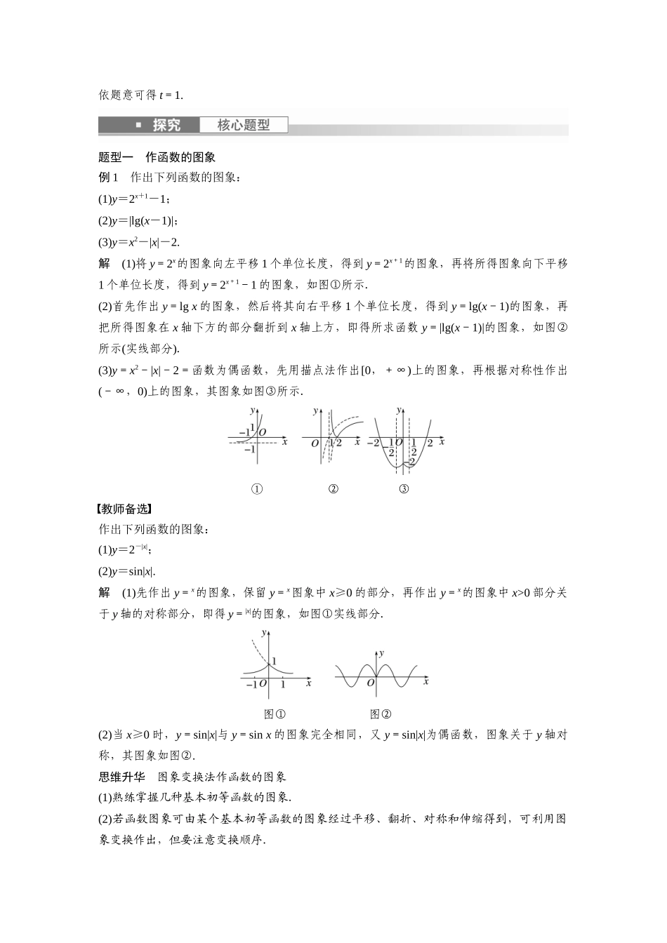2023年高考数学一轮复习（全国版理） 第2章 2.8　函数的图象.docx_第3页