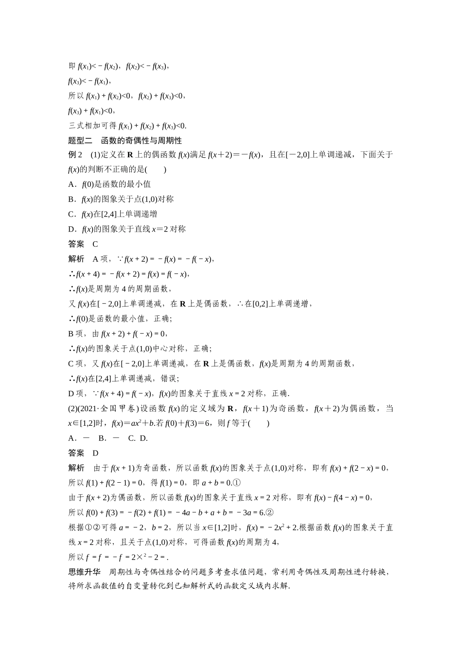 2023年高考数学一轮复习（全国版理） 第2章 培优课　2.4　函数性质的综合应用.docx_第3页
