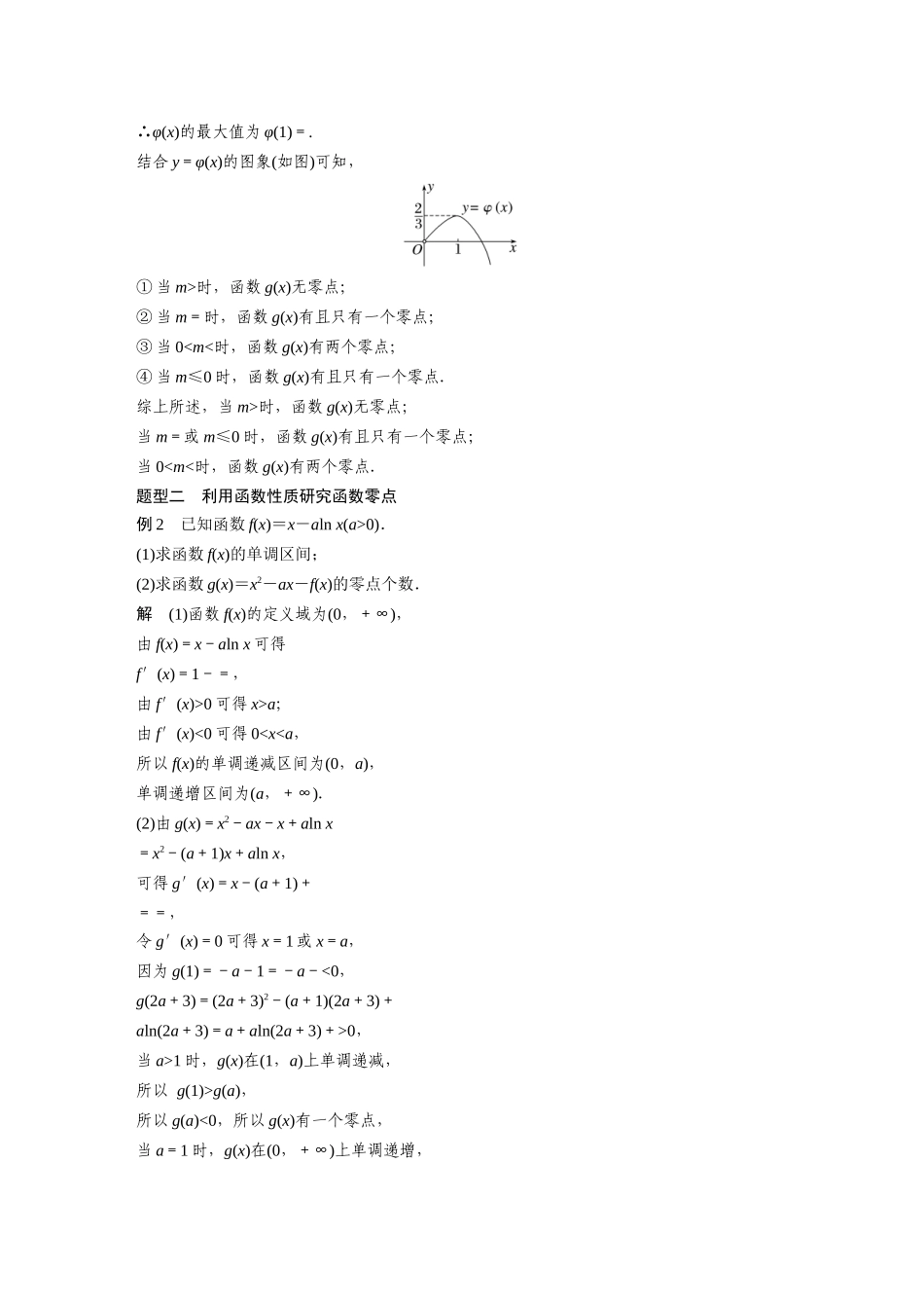 2023年高考数学一轮复习（全国版理） 第3章 3.7　利用导数研究函数零点.docx_第3页