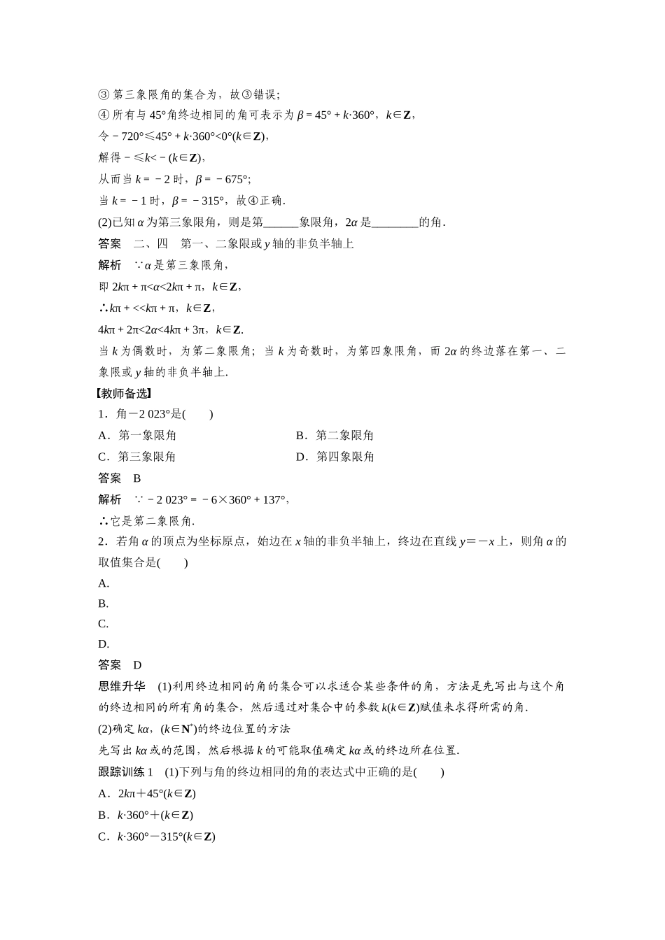 2023年高考数学一轮复习（全国版理） 第4章 4.1　任意角和弧度制、三角函数的概念.docx_第3页