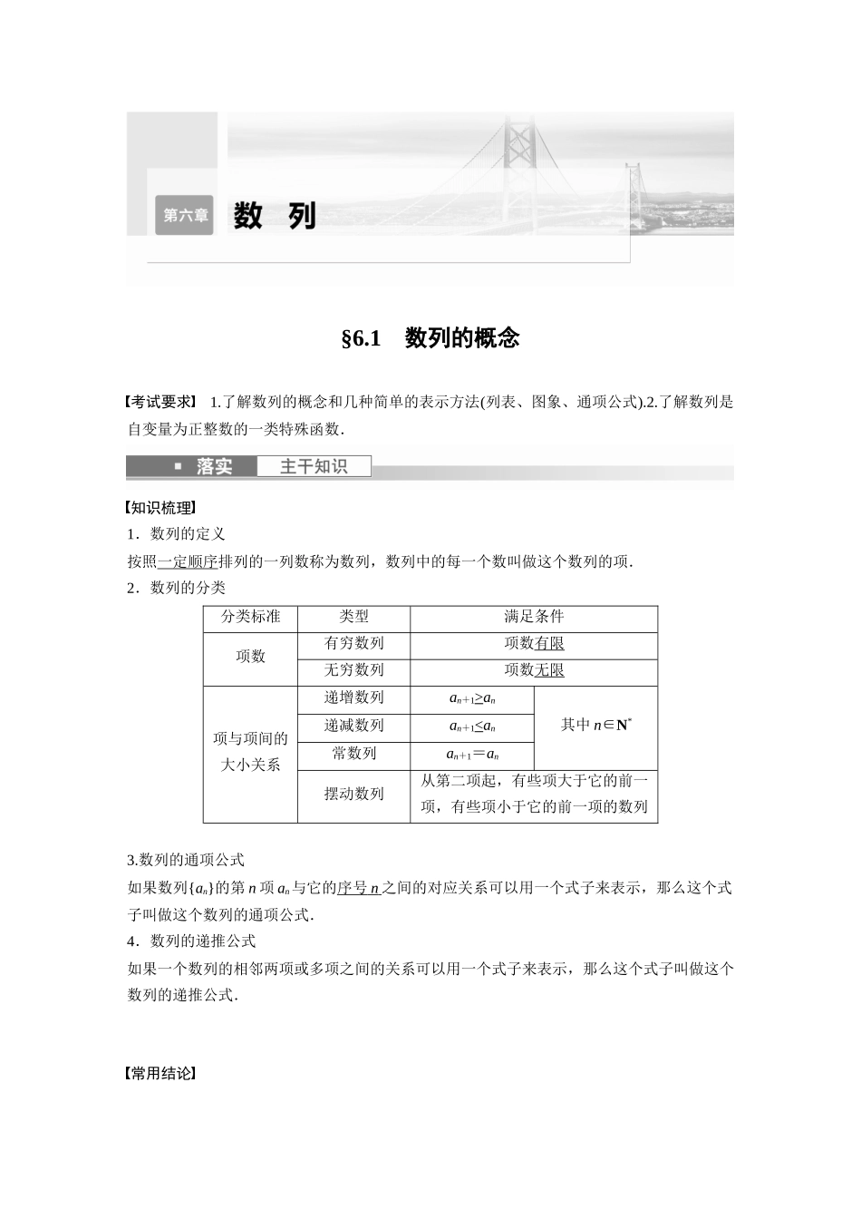 2023年高考数学一轮复习（全国版理） 第6章 6.1　数列的概念.docx_第1页