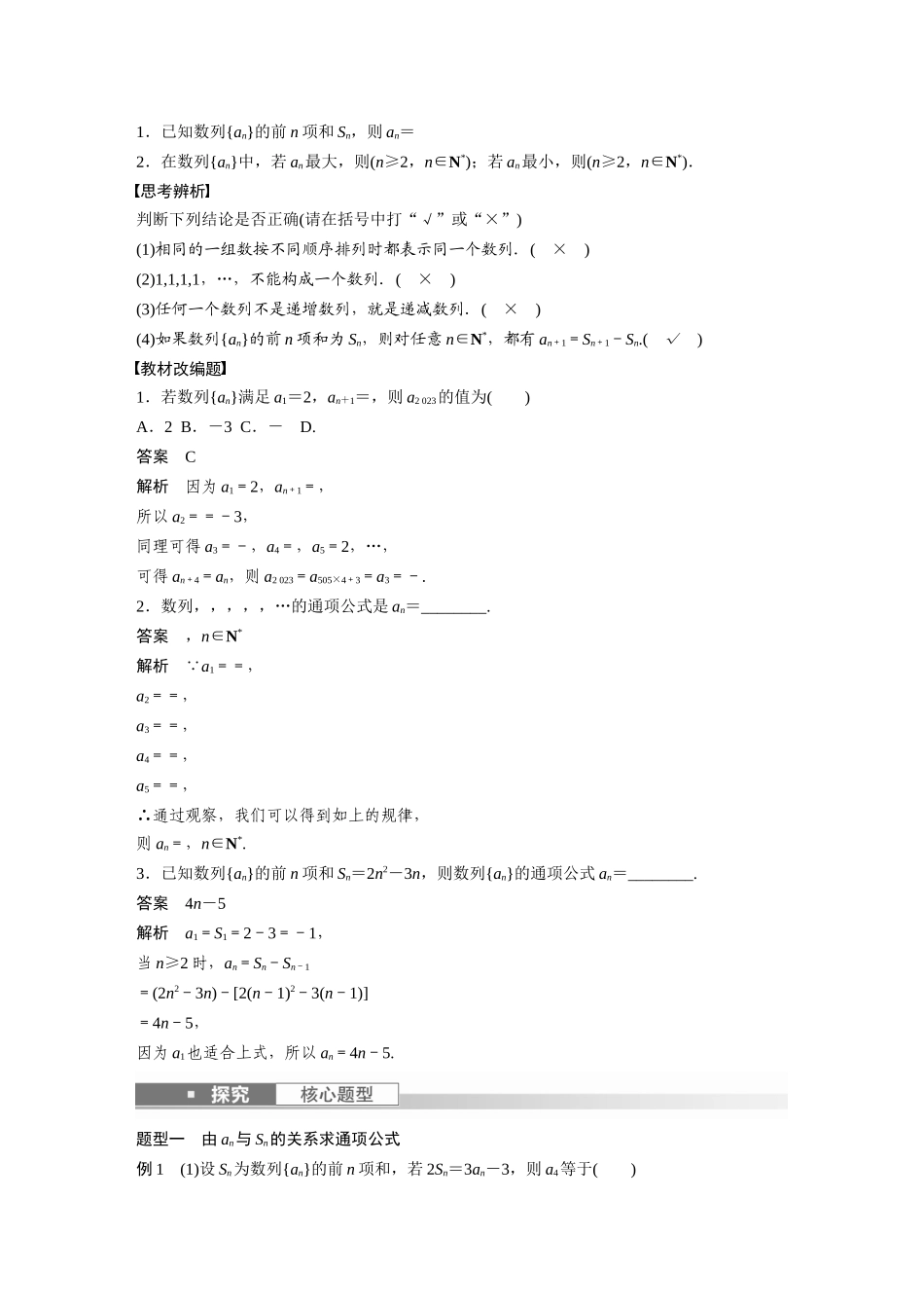 2023年高考数学一轮复习（全国版理） 第6章 6.1　数列的概念.docx_第2页
