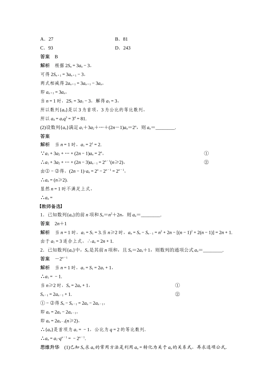 2023年高考数学一轮复习（全国版理） 第6章 6.1　数列的概念.docx_第3页