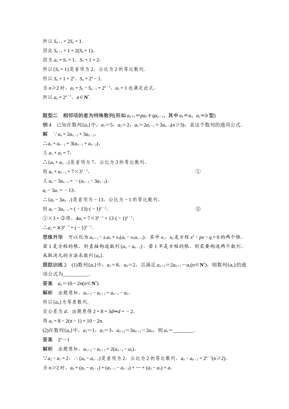 2023年高考数学一轮复习（全国版理） 第6章 培优课6.4　数列中的构造问题.docx_第3页