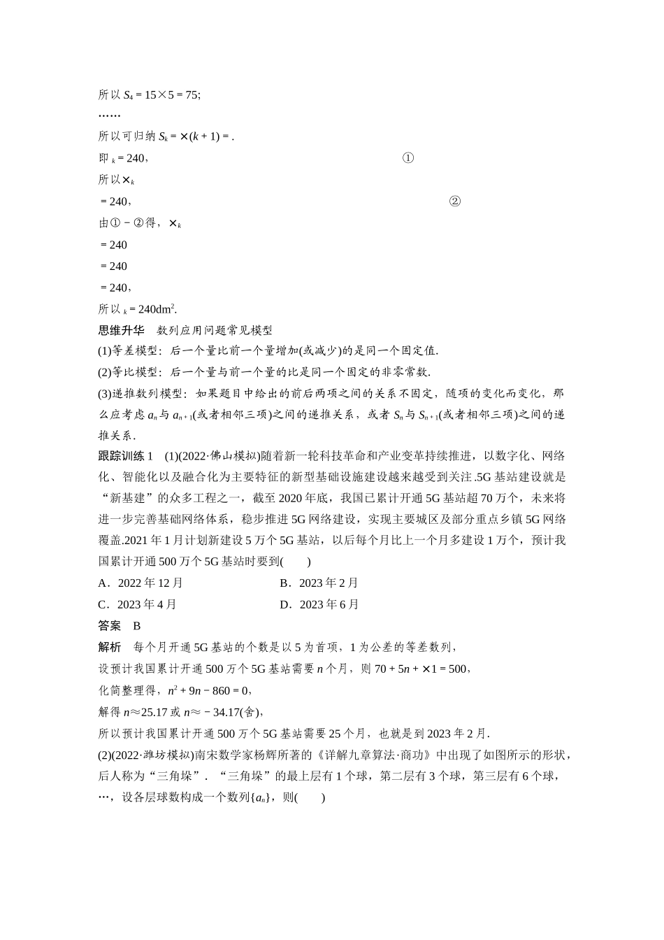 2023年高考数学一轮复习（全国版理） 第6章6.6　数列中的综合问题.docx_第2页