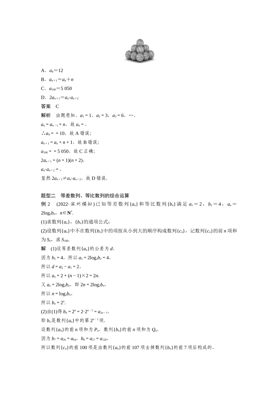 2023年高考数学一轮复习（全国版理） 第6章6.6　数列中的综合问题.docx_第3页