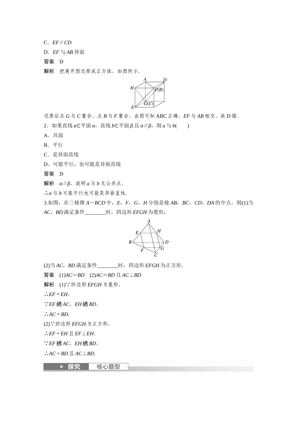 2023年高考数学一轮复习（全国版理） 第8章 8.3　空间点、直线、平面之间的位置关系.docx_第2页