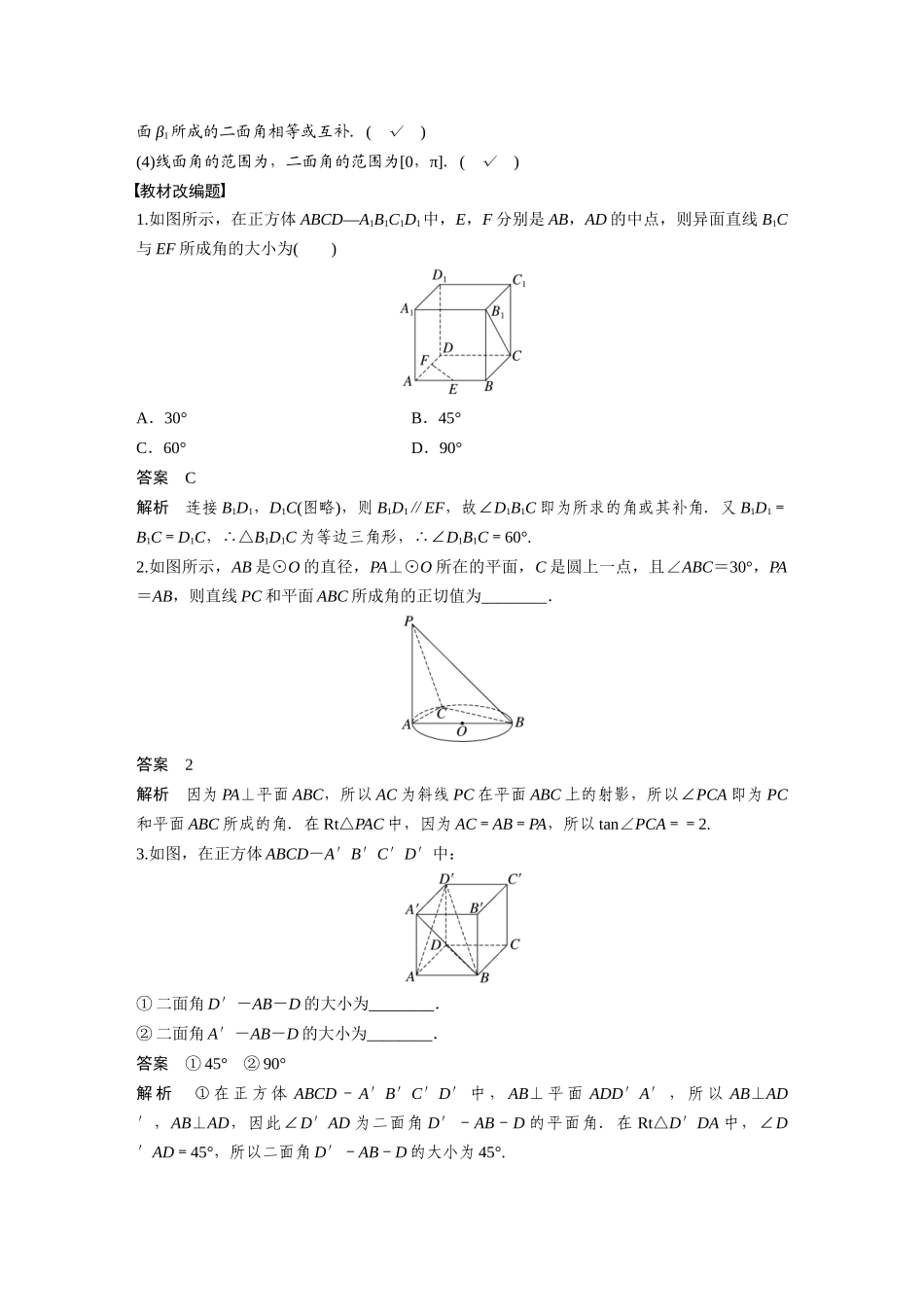 2023年高考数学一轮复习（全国版理） 第8章 8.6　几何法求空间角.docx_第2页