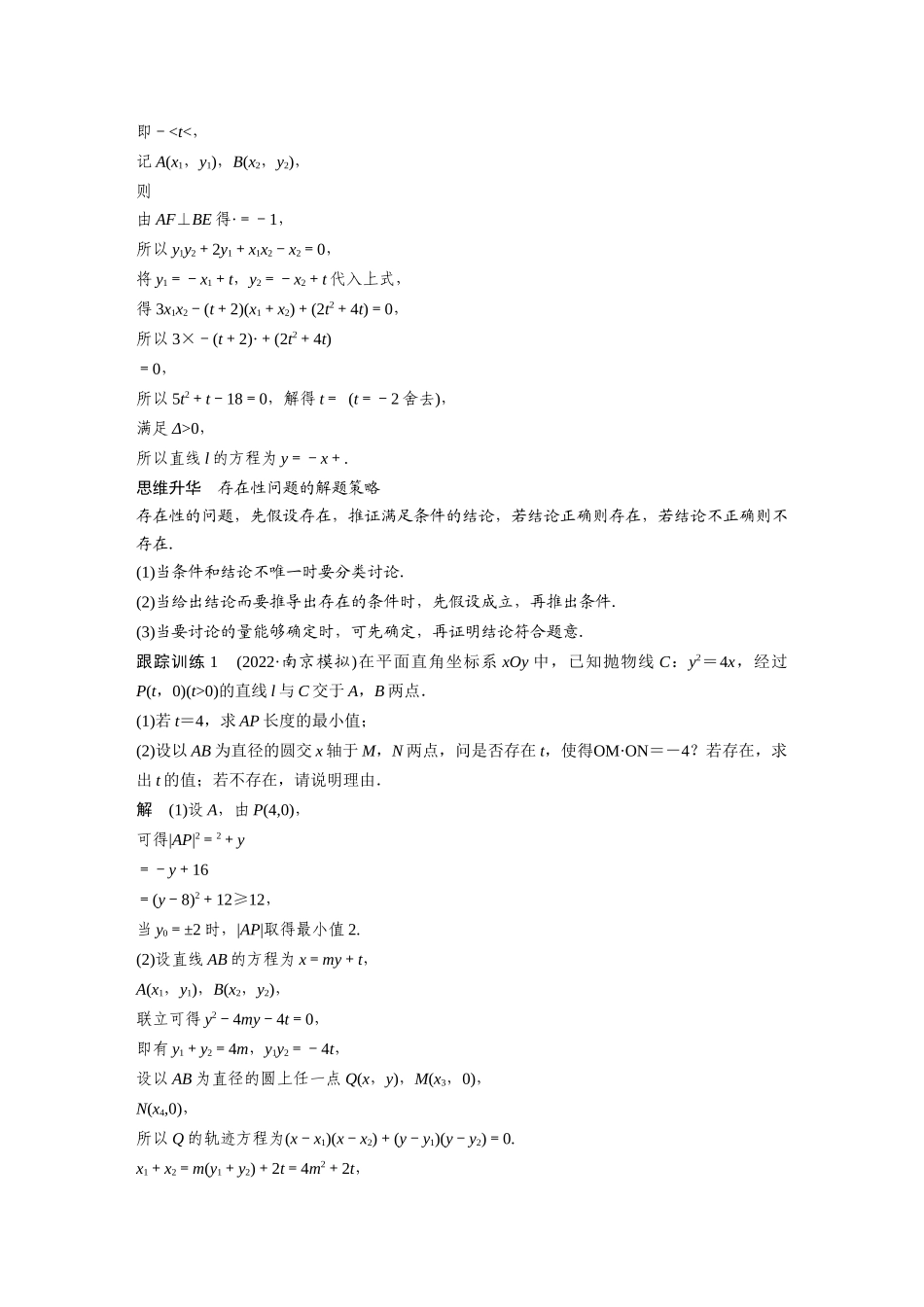 2023年高考数学一轮复习（全国版理） 第9章 9.13　圆锥曲线中的探索性与综合性问题.docx_第3页