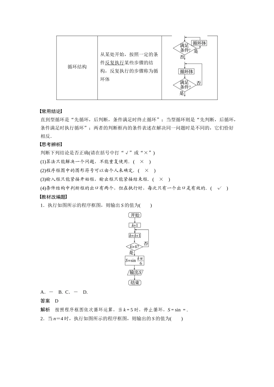 2023年高考数学一轮复习（全国版理） 第11章 11.1　算法与程序框图.docx_第2页
