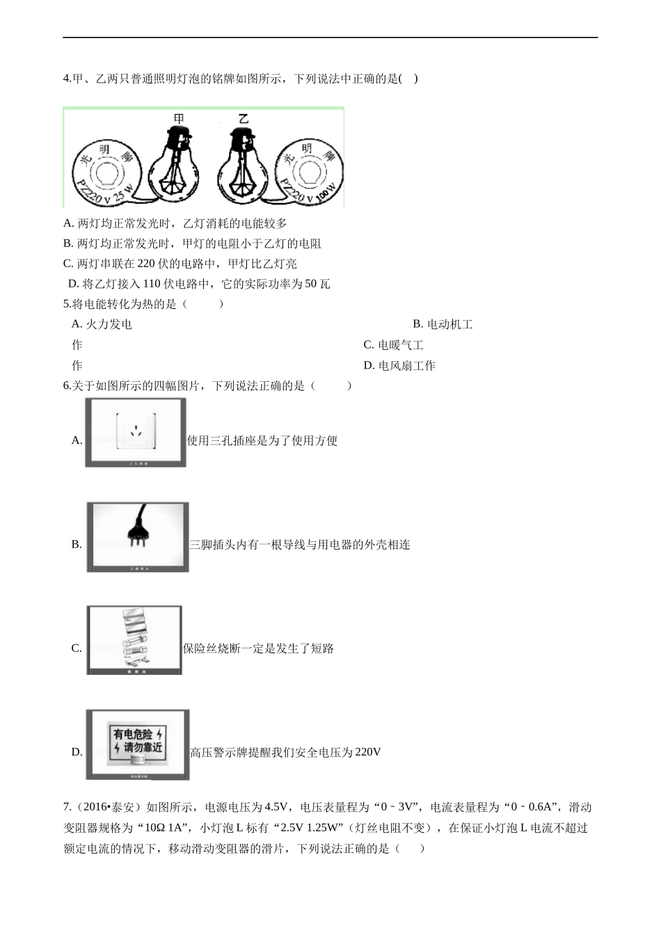 【北师版物理九年级】第十三章 电功和电功率 (1).docx_第2页