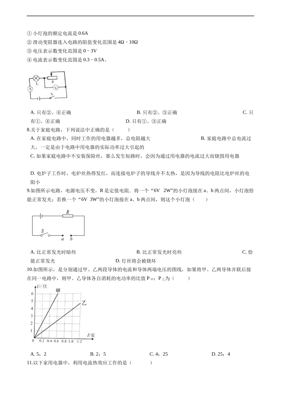 【北师版物理九年级】第十三章 电功和电功率 (1).docx_第3页