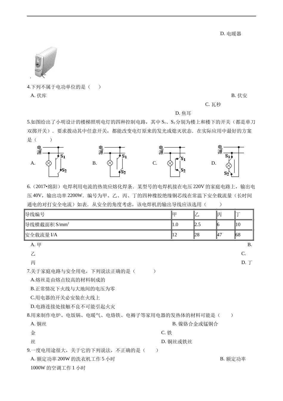 【北师版物理九年级】第十三章 电功和电功率 (2).docx_第2页