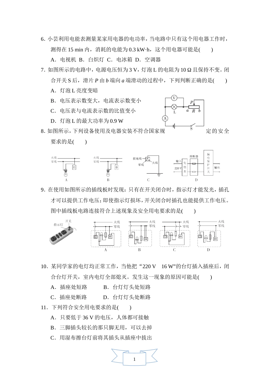 【北师版物理九年级】第十三章 电功和电功率 (3).doc_第2页