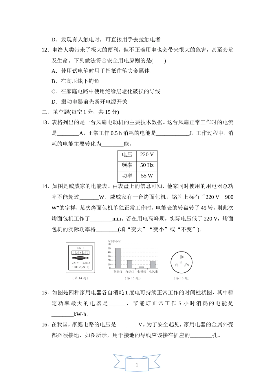 【北师版物理九年级】第十三章 电功和电功率 (3).doc_第3页