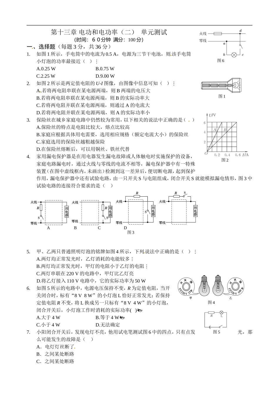 【北师版物理九年级】第十三章 电功和电功率（二）  单元测试.doc_第1页