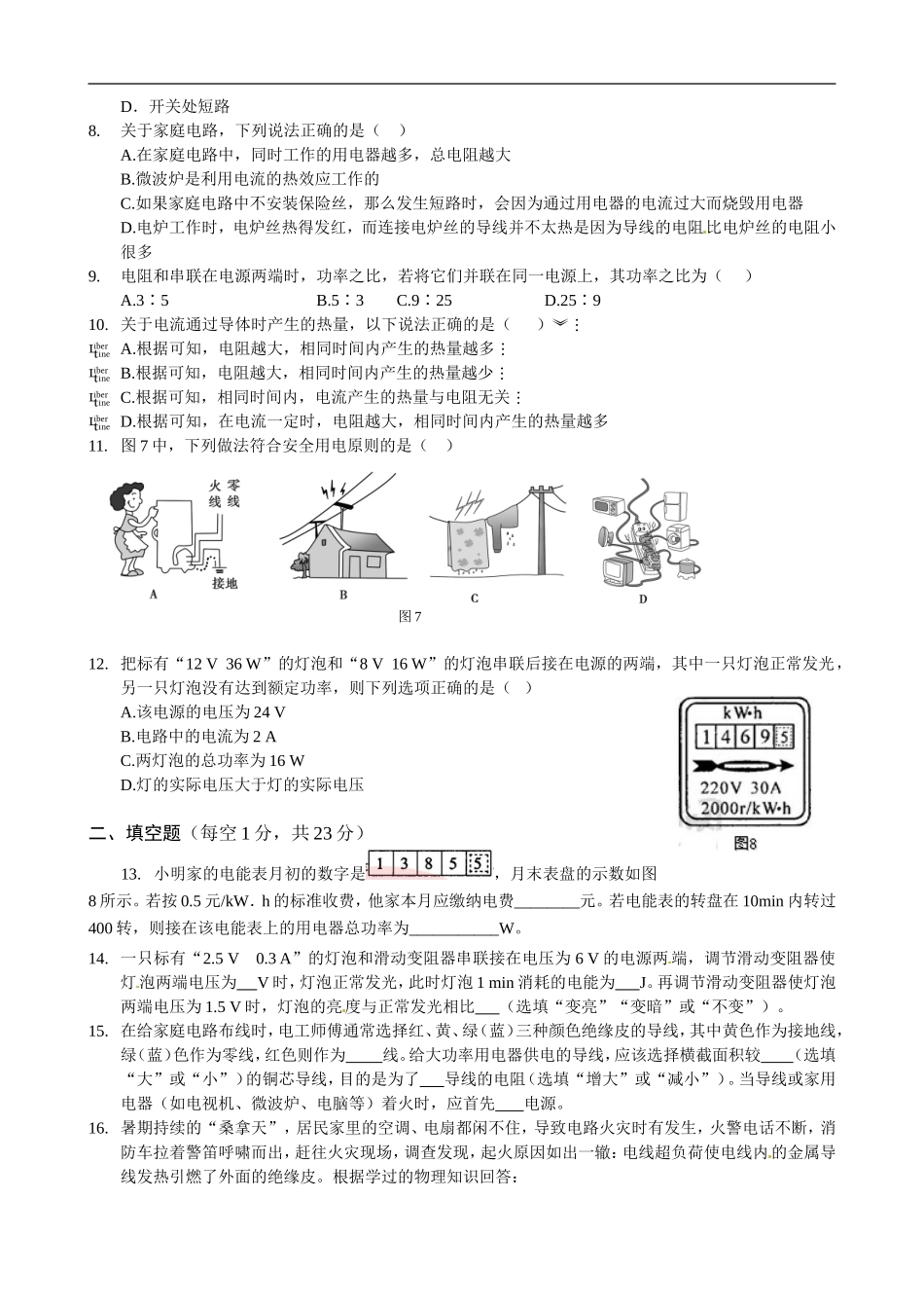 【北师版物理九年级】第十三章 电功和电功率（二）  单元测试.doc_第2页