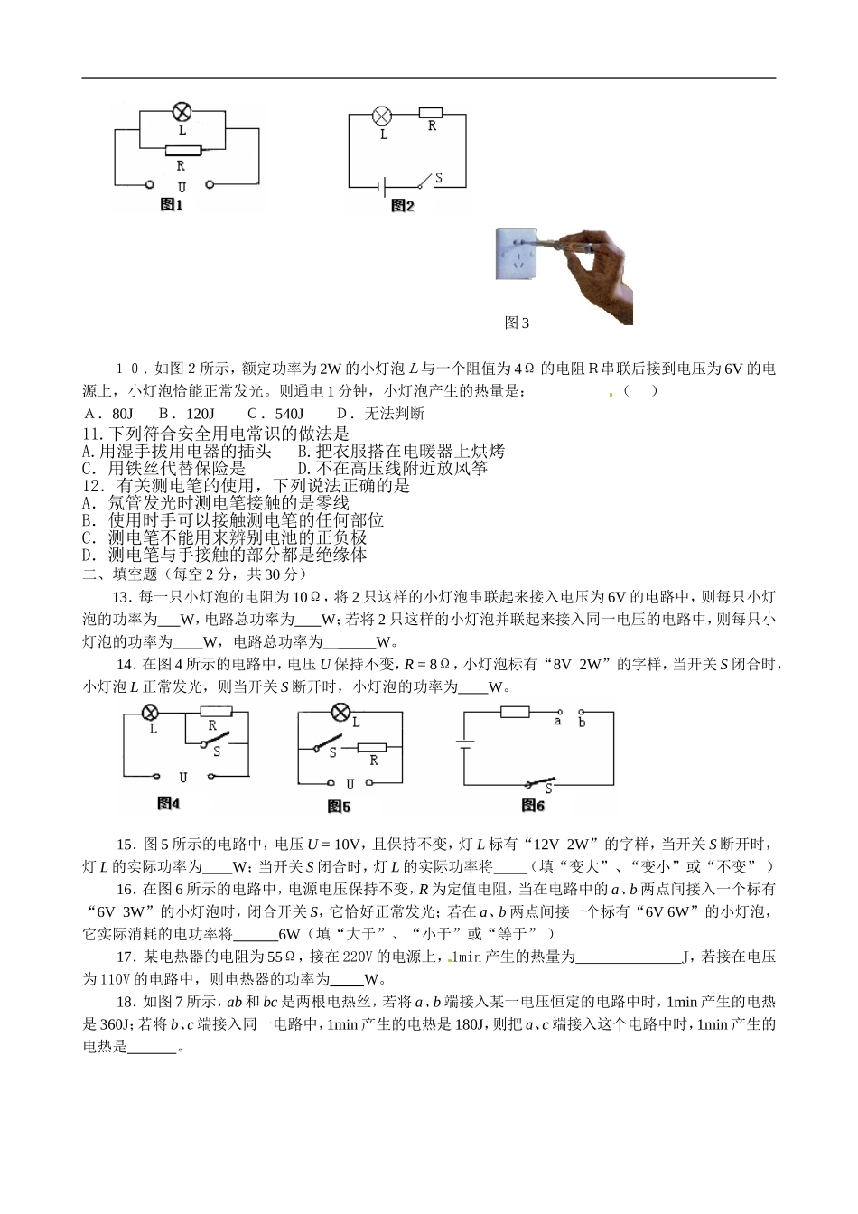 【北师版物理九年级】第十三章 电功和电功率（一）  单元测试.doc_第2页