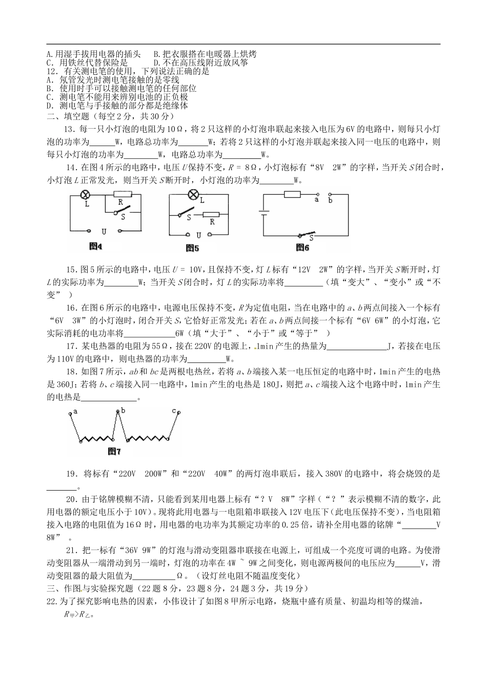 【北师版物理九年级】第十三章 电功和电功率单元综合测试1 （新版）北师大版.doc_第2页