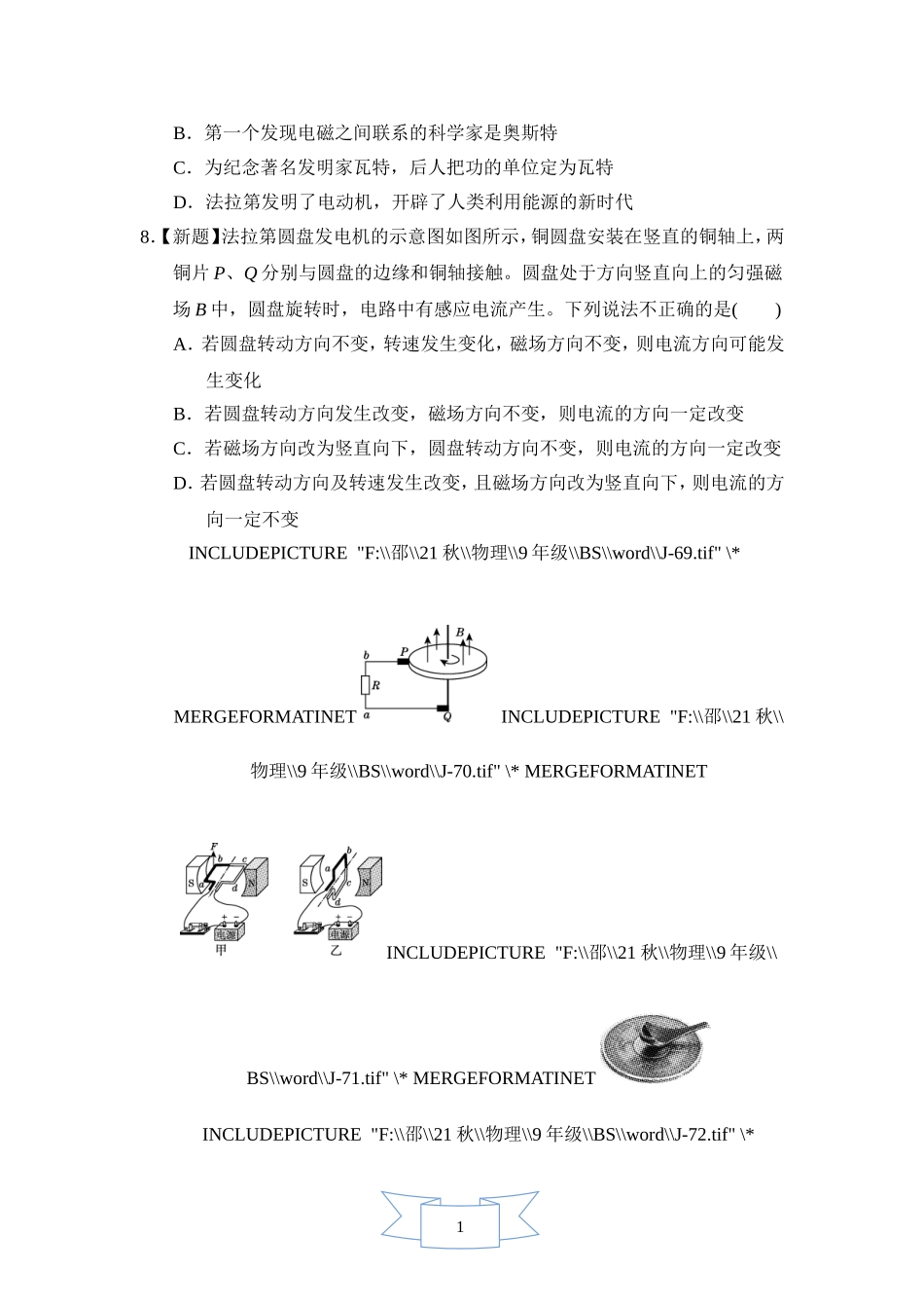 【北师版物理九年级】第十四章达标测试卷.doc_第3页