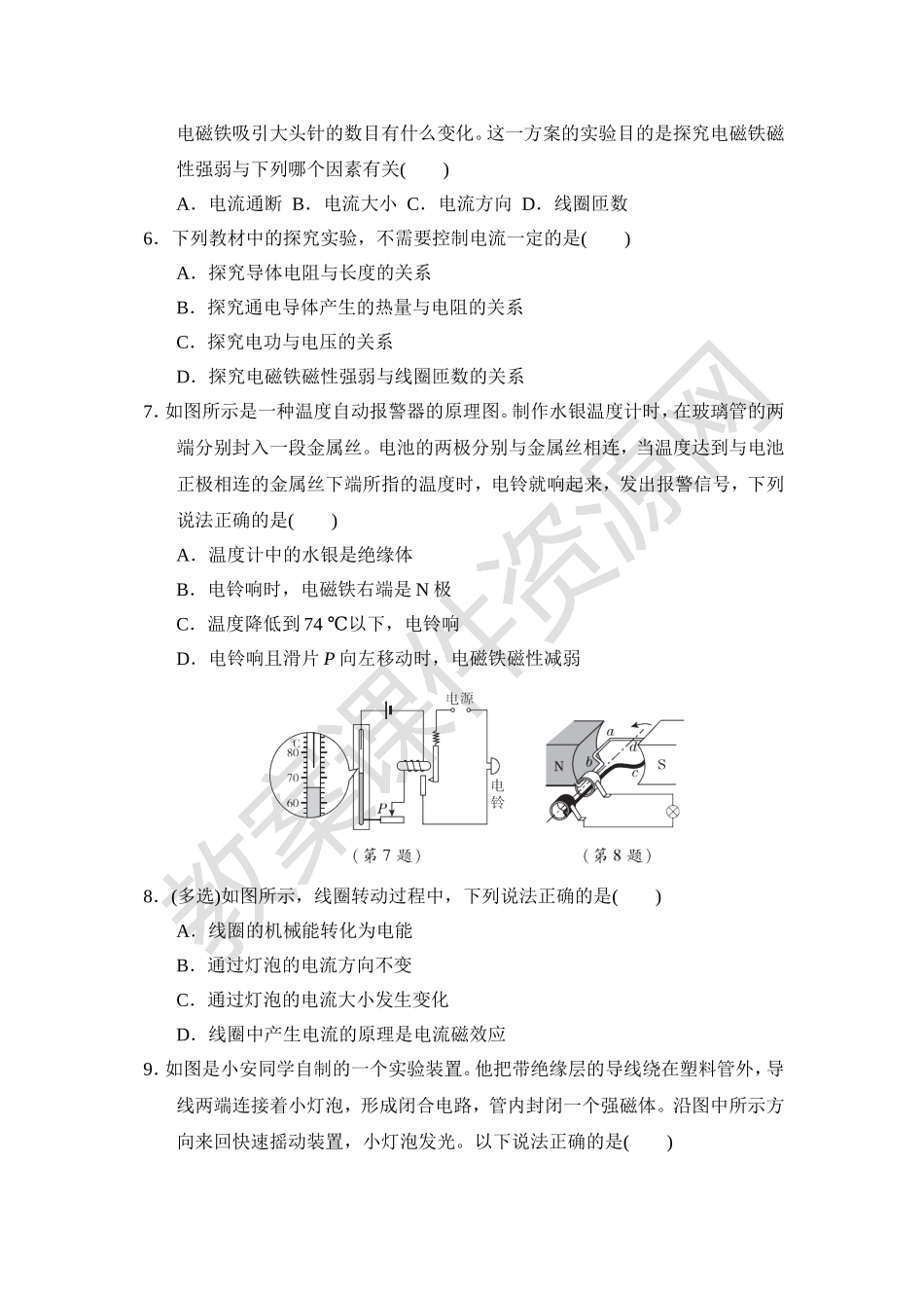 【北师版物理九年级】第十四章达标检测卷.doc_第2页