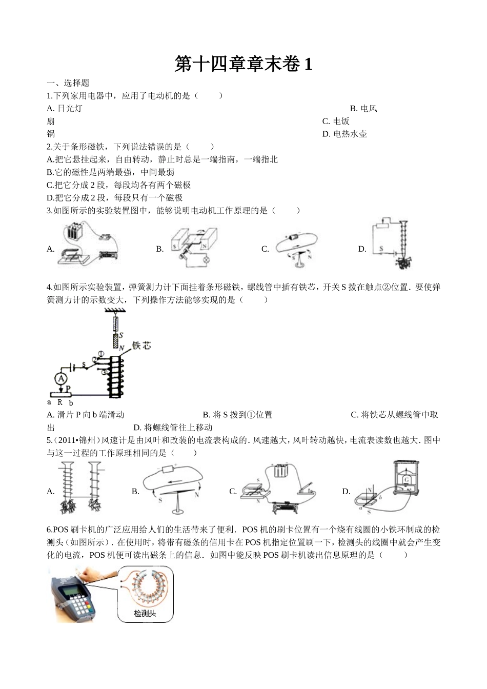 【北师版物理九年级】第十四章章末卷1.doc_第1页