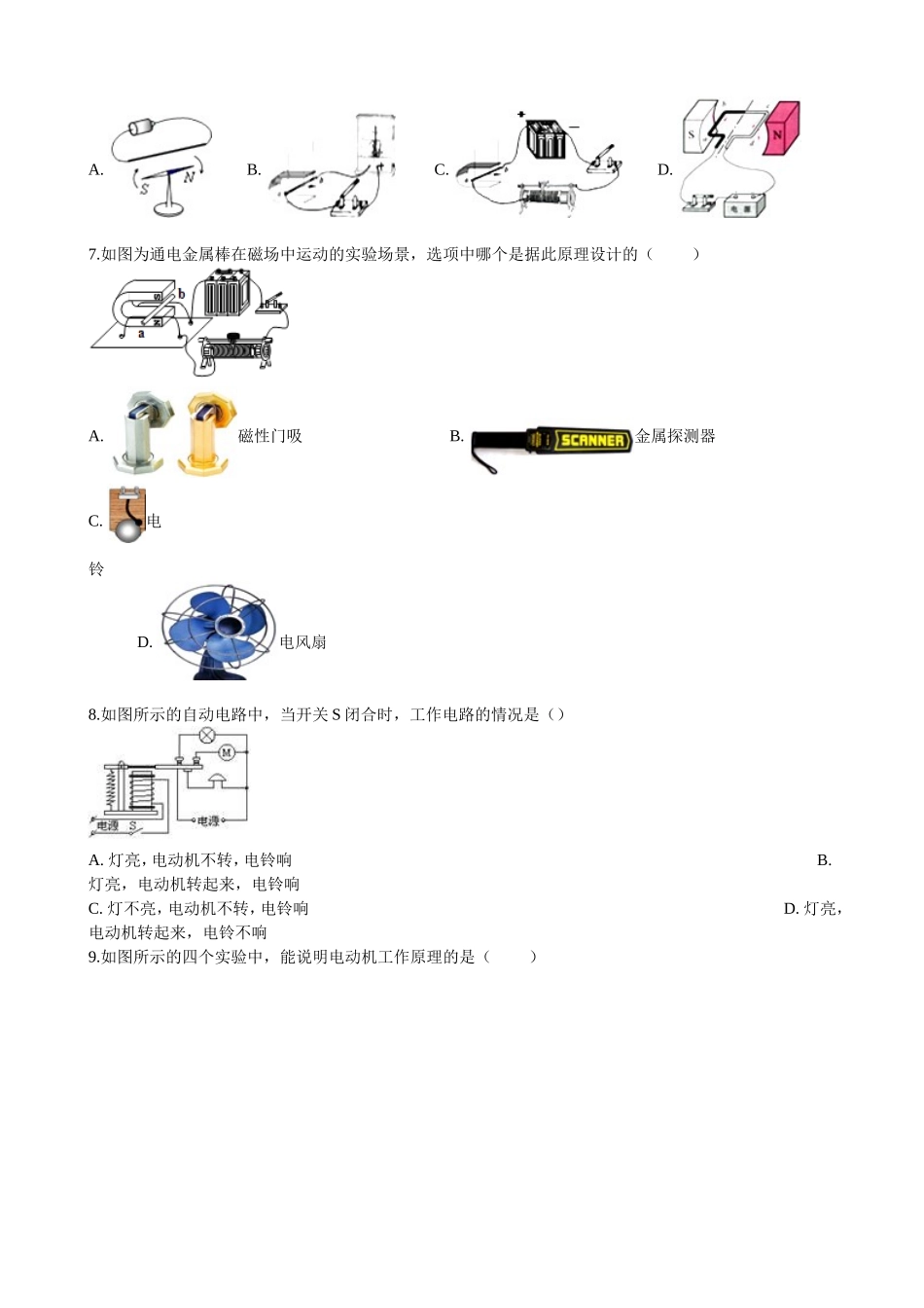 【北师版物理九年级】第十四章章末卷1.doc_第2页