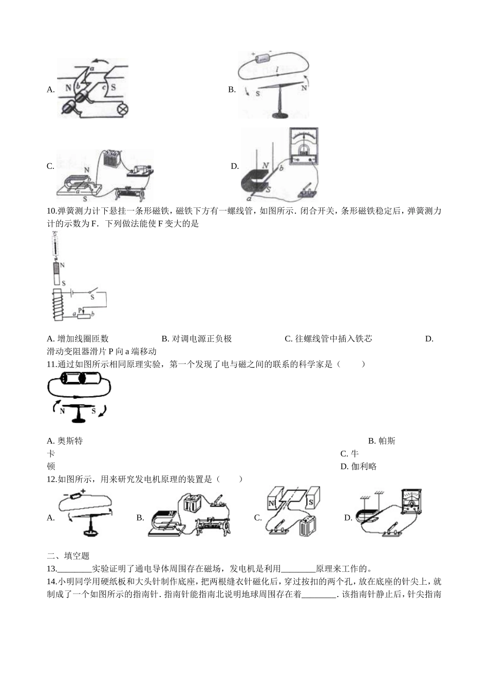 【北师版物理九年级】第十四章章末卷1.doc_第3页