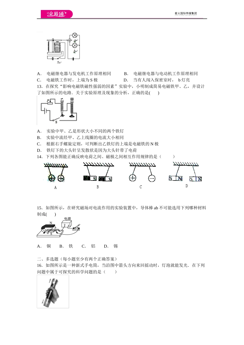 【北师版物理九年级】第十四章章末卷2.docx_第3页