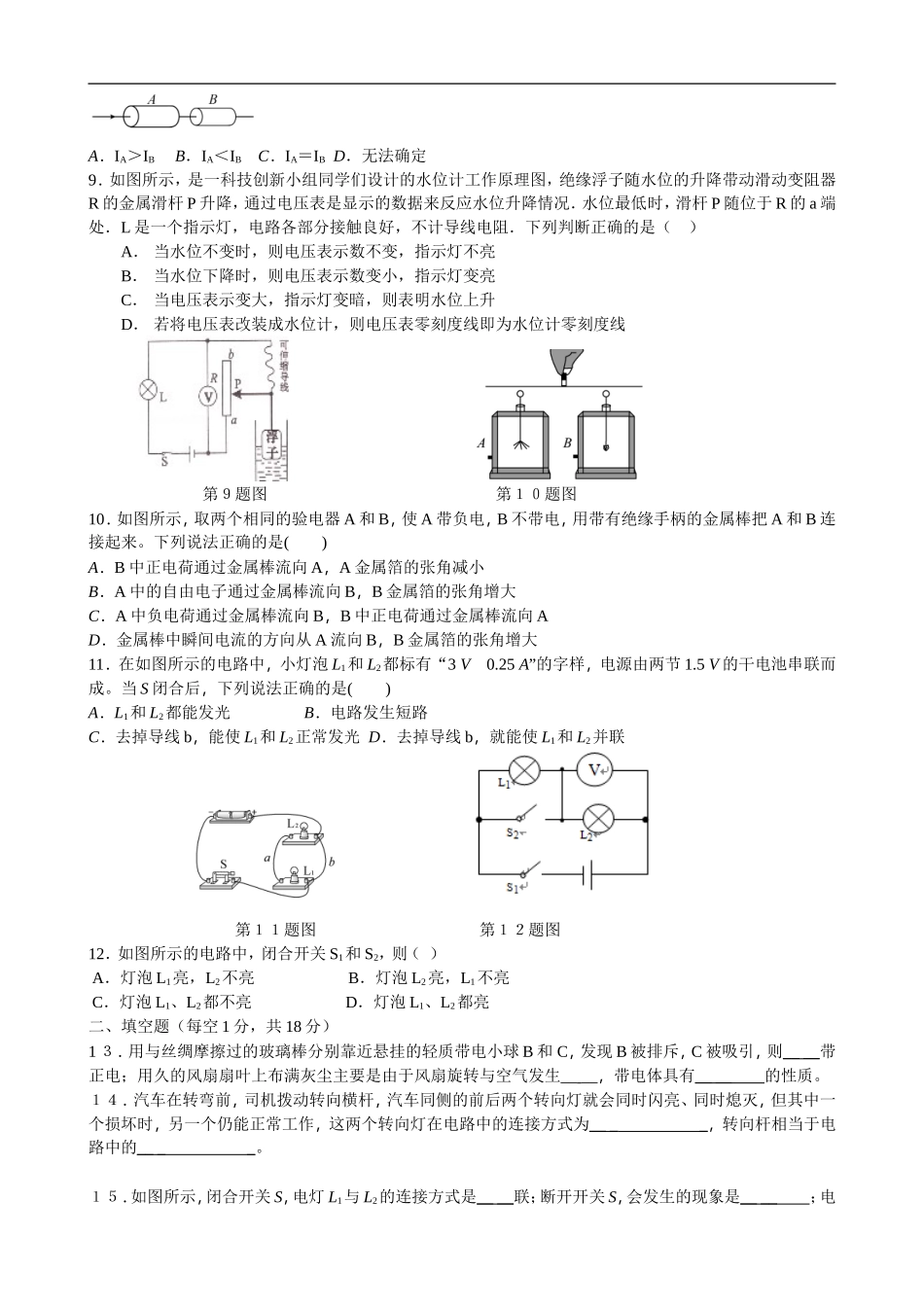 【北师版物理九年级】第十一章  简单电路 单元测试.doc_第2页