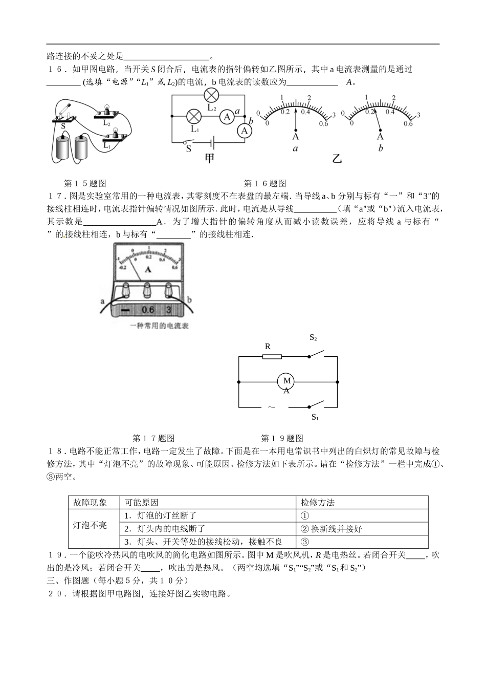 【北师版物理九年级】第十一章  简单电路 单元测试.doc_第3页