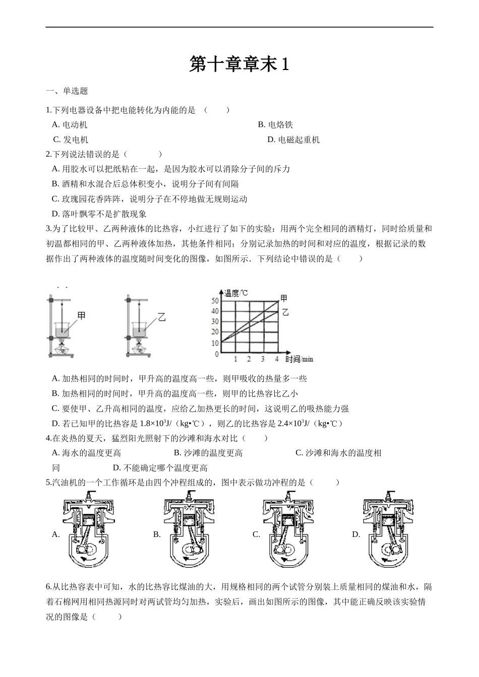【北师版物理九年级】第十章 机械能、内能及其转化 (2).docx_第1页