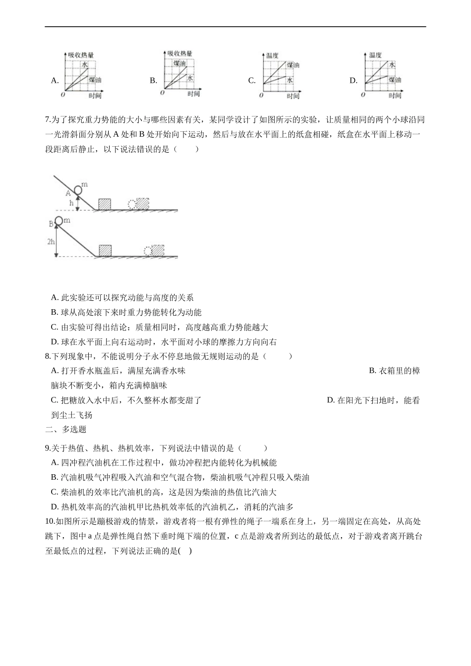 【北师版物理九年级】第十章 机械能、内能及其转化 (2).docx_第2页