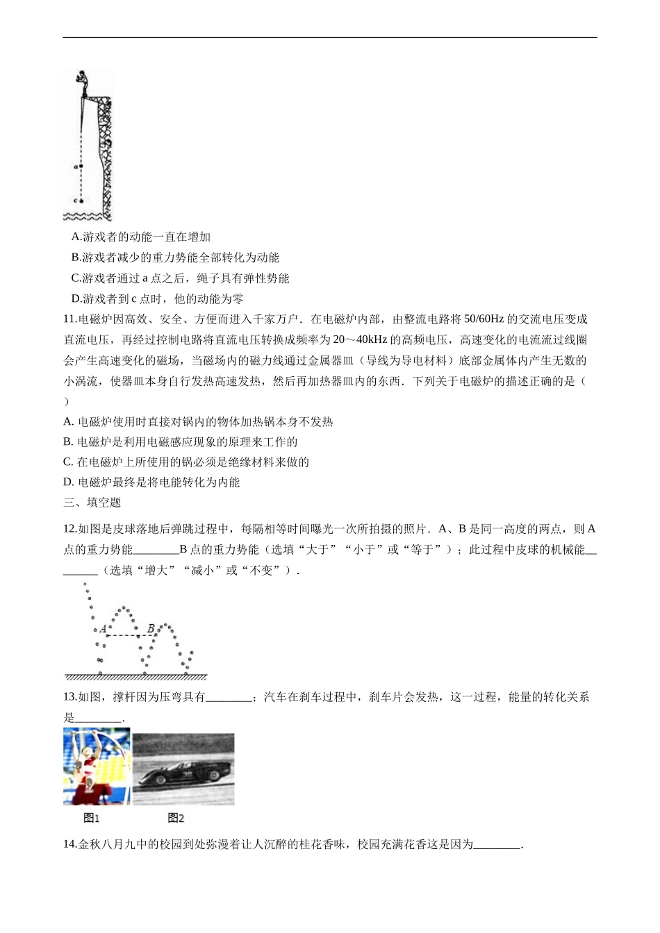 【北师版物理九年级】第十章 机械能、内能及其转化 (2).docx_第3页