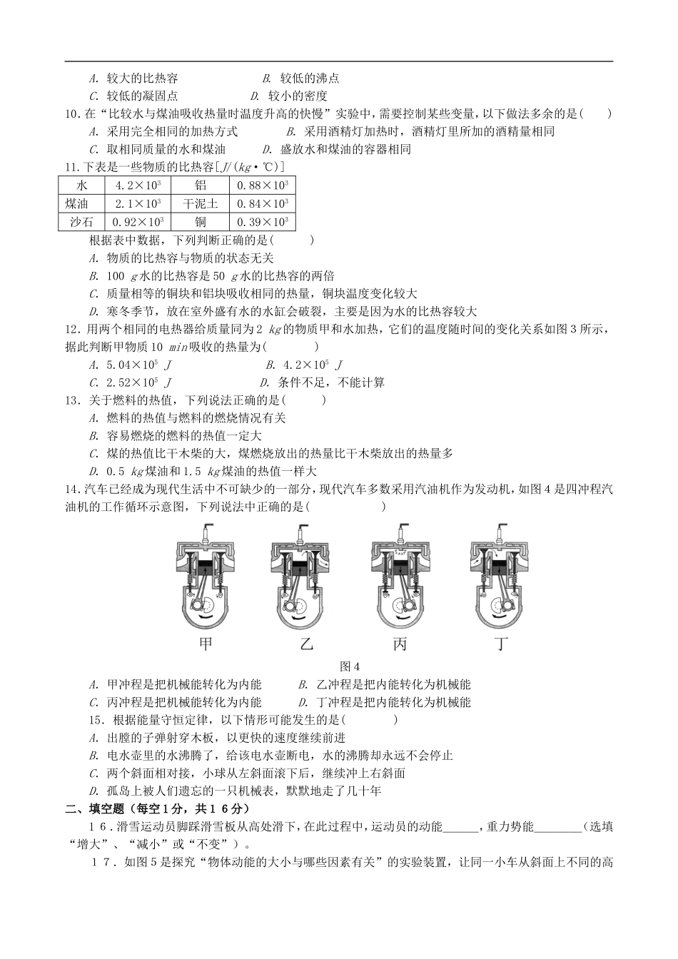 【北师版物理九年级】第十章 机械能、内能及其转化单元综合测试 （新版）北师.doc_第2页