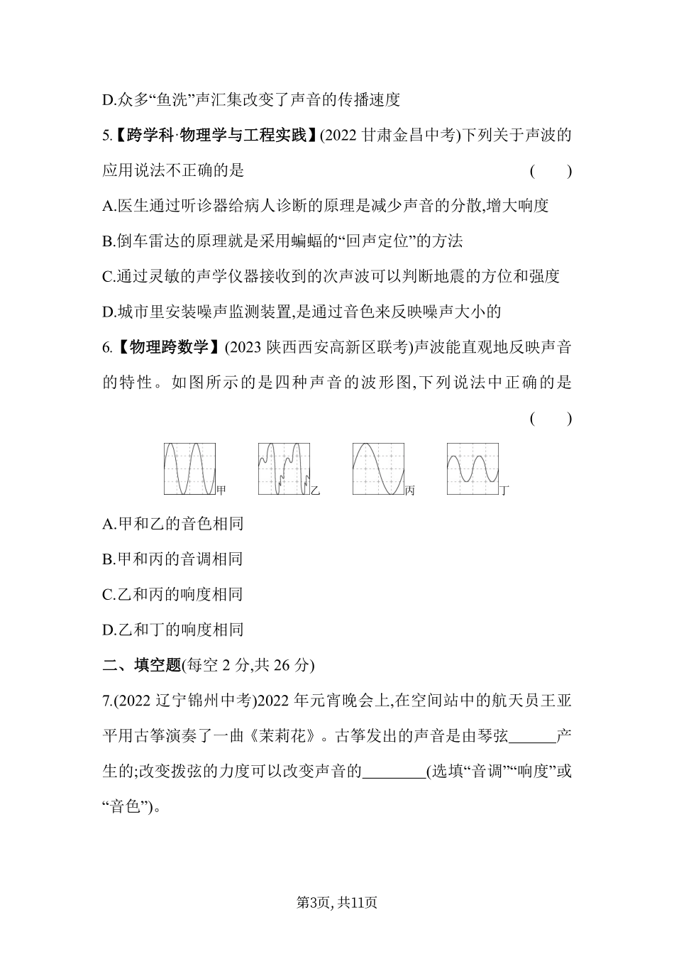 【北师大八年级上册物理】第四章 声现象 - 素养综合检测.pdf_第3页