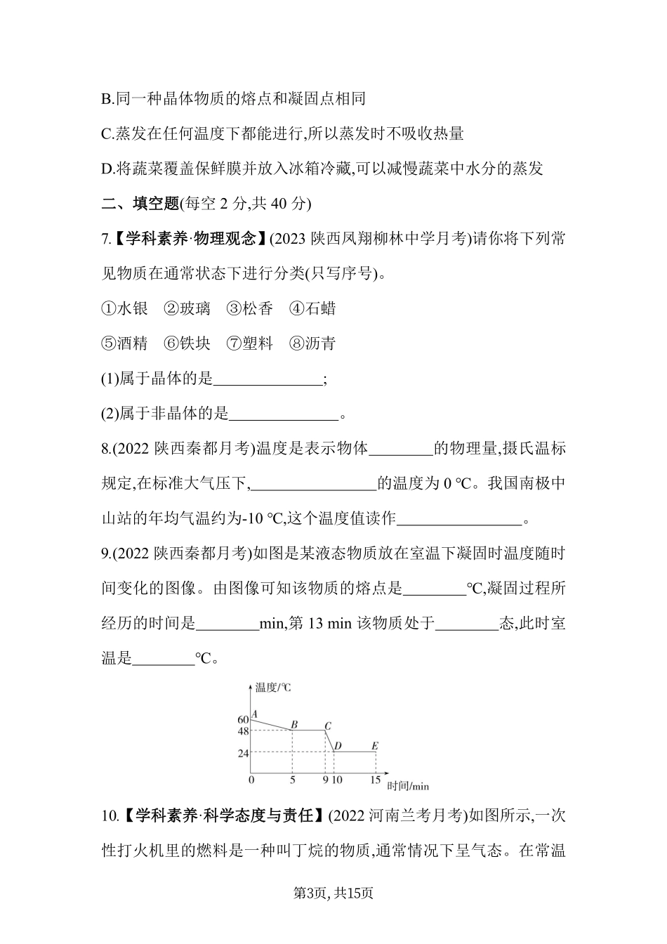 【北师大八年级上册物理】第一章  物态及其变化 - 素养综合检测.pdf_第3页