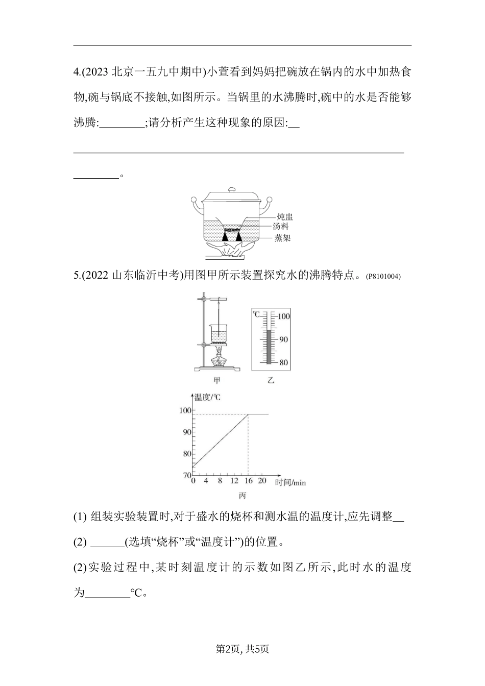 【北师大八年级物理上册】1.3.1汽化和液化  第1课时 汽化.pdf_第2页