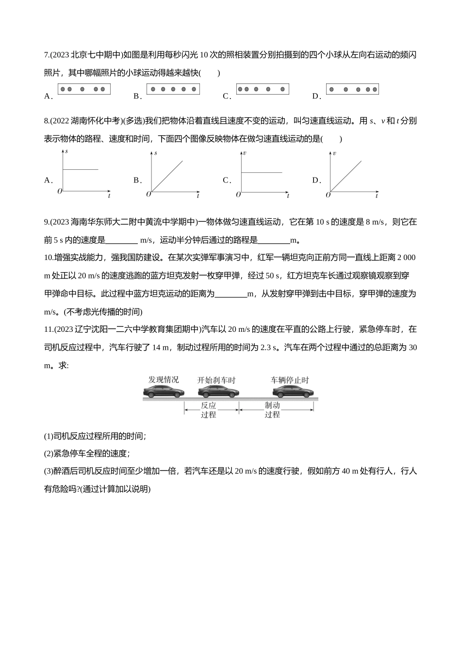 【北师大八年级物理上册】3.2 探究——比较物体运动的快慢 同步练习.docx_第2页