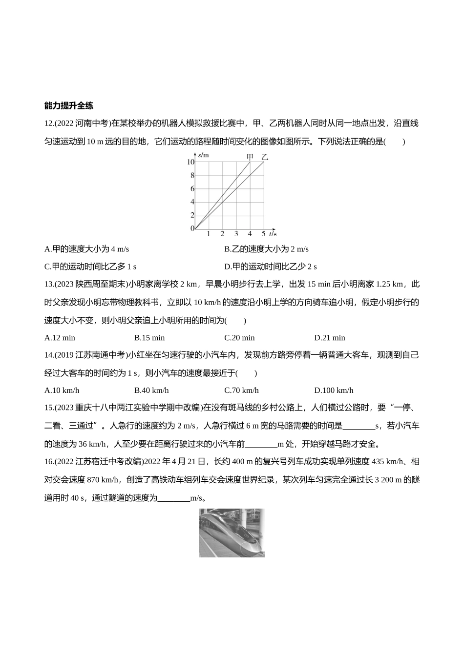 【北师大八年级物理上册】3.2 探究——比较物体运动的快慢 同步练习.docx_第3页